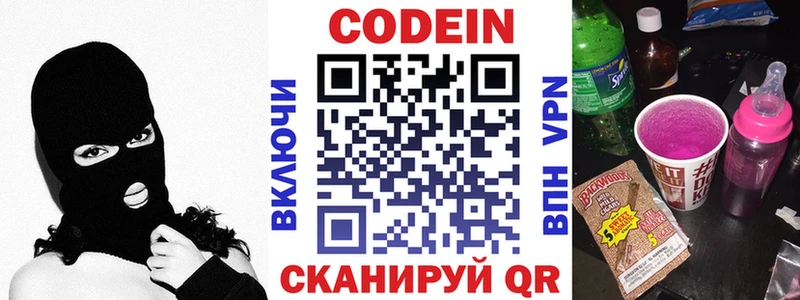 закладка Лысково Codein Purple Drank
